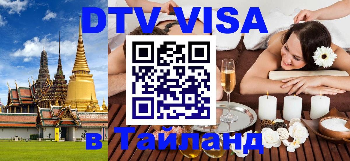 Оформление DTV визы под ключ: стоимость и тарифы, только загранпаспорт - 21.11.2025 